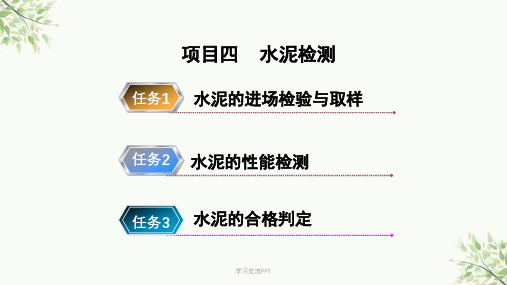 水泥的检测课件
