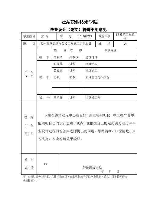 答辩小组意见表