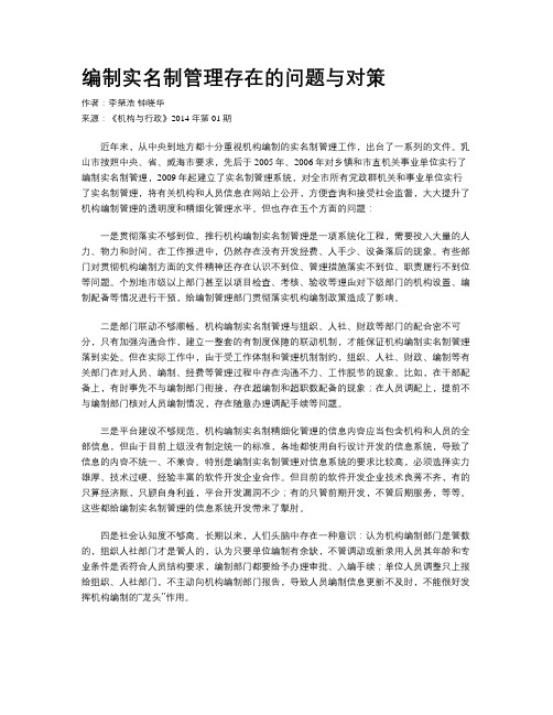 编制实名制管理存在的问题与对策