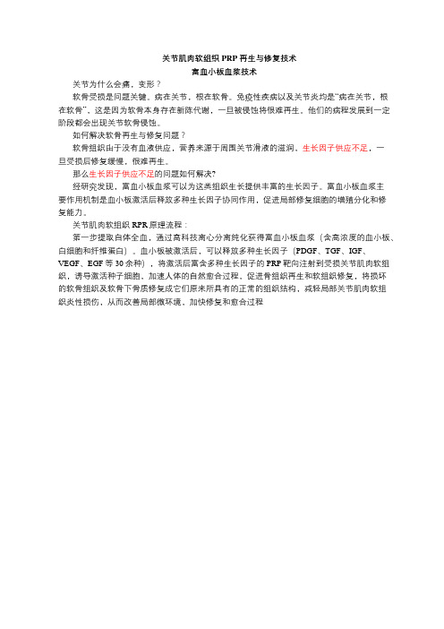 关节肌肉软组织PRP再生与修复技术