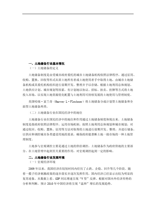 土地储备行业风险的报告