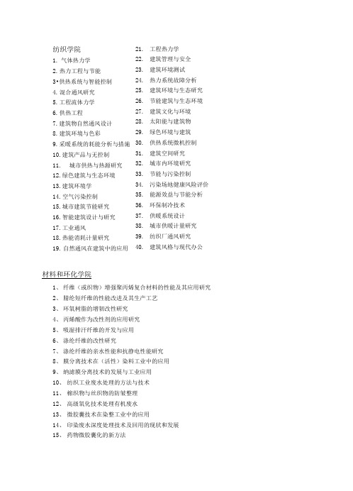 实习课题名称