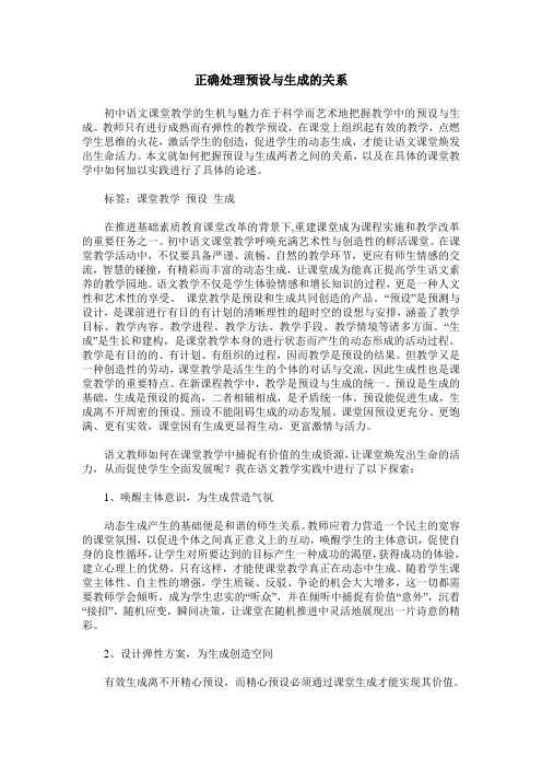 正确处理预设与生成的关系