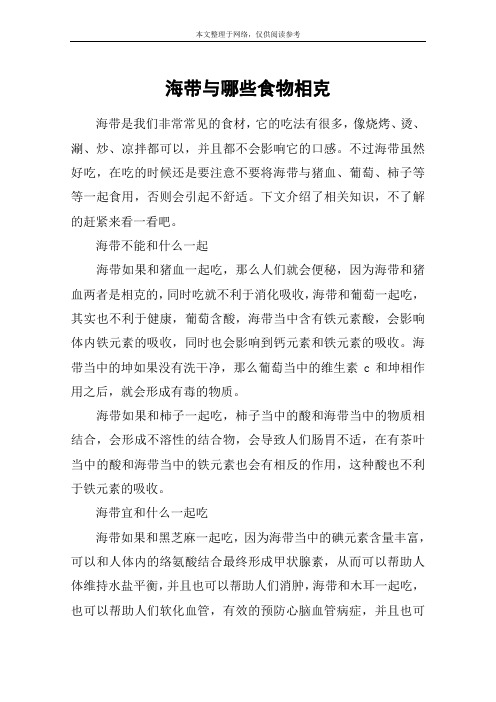 海带与哪些食物相克