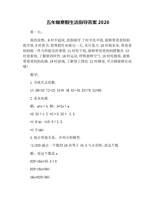 五年级寒假生活指导答案2020