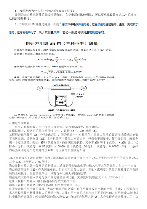 万用表的使用方法和注意事项