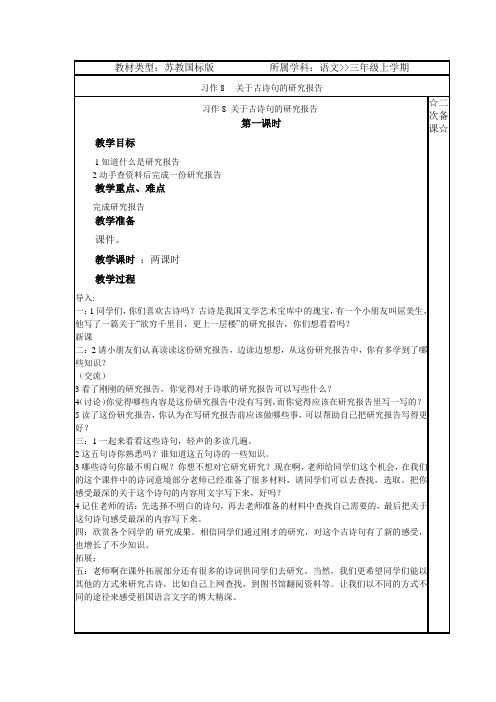 苏教版小学语文三年级上册习作8第一课时教学设计