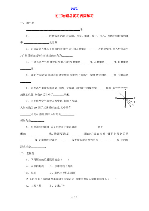 初三物理总复习巩固练习 试题