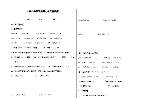 新青岛版(六三制)数学二年级下册第七单元混合运算测试卷