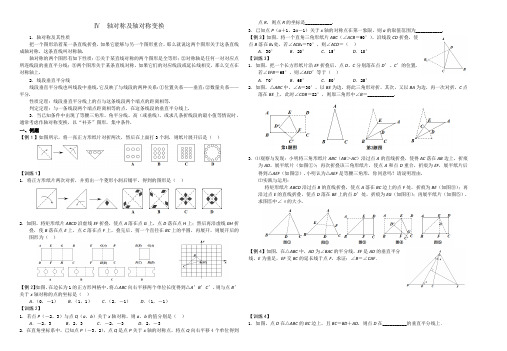 轴对称及轴对称变换