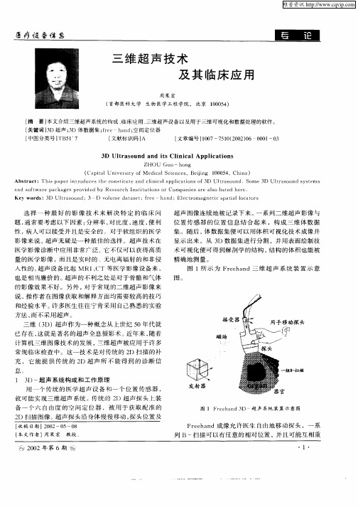 三维超声技术及其临床应用