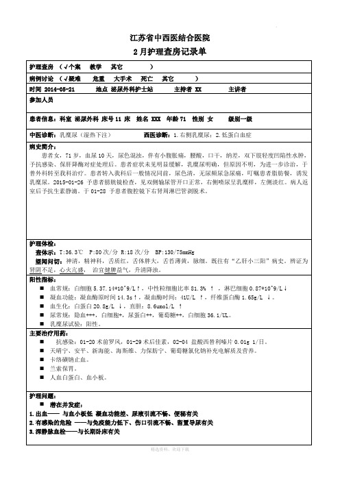 乳糜尿护理查房