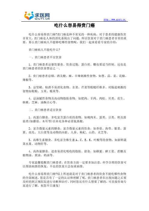吃什么容易得贲门癌