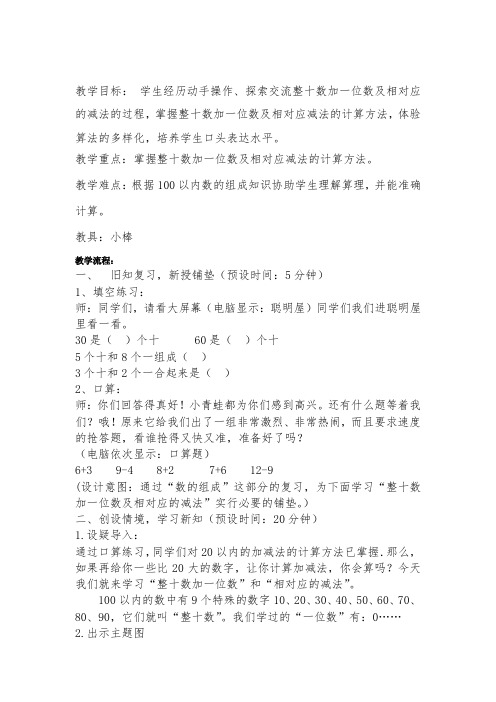 一年级数学下《100以内数的认识  整十数加一位数、相应的减法》_24