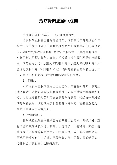 治疗肾阳虚的中成药