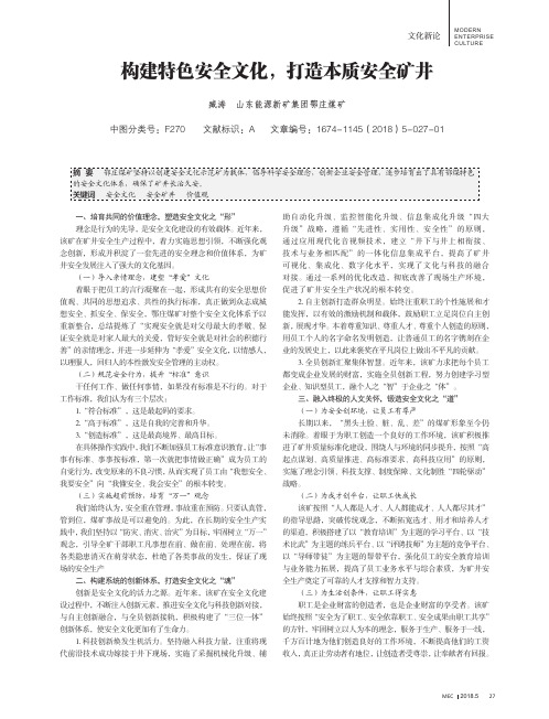 构建特色安全文化,打造本质安全矿井