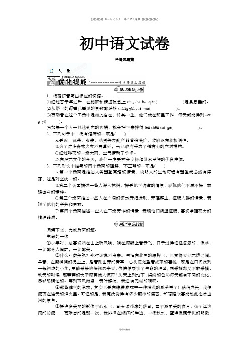 人教版九年级下册语文   同步训练：12人生