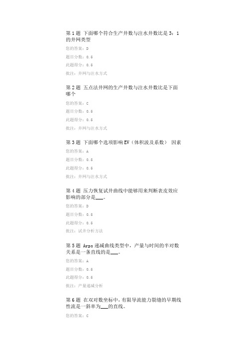 《油藏工程》第二阶段在线作业