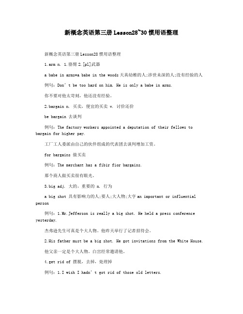 新概念英语第三册Lesson28~30惯用语整理