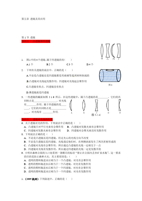 新人教版八上物理第五章 透镜及其应用知识点攻略