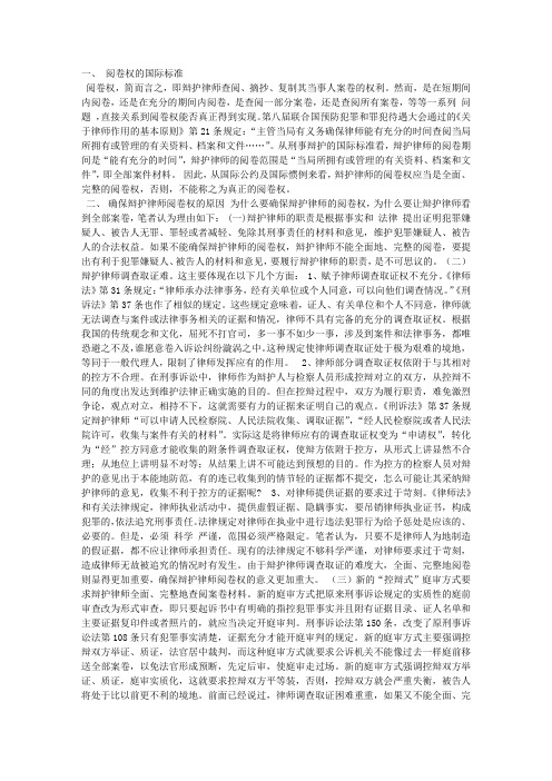 论我国辩护律师的阅卷权