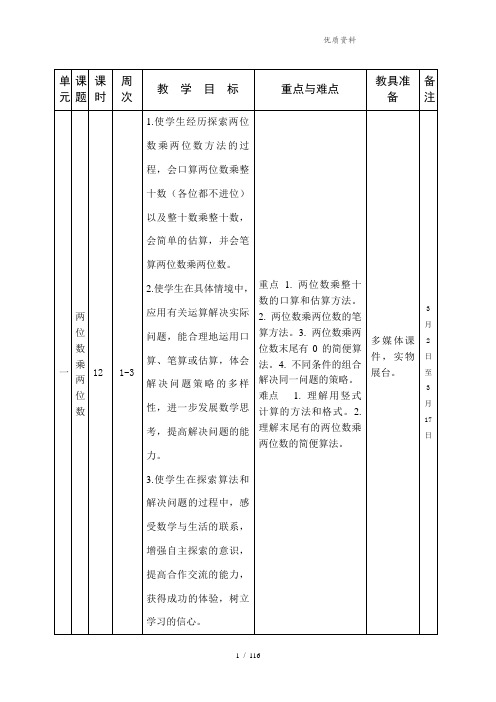 新苏教版 小学三年级数学下册全册教学设计 第二学期全套教案含反思 (2)