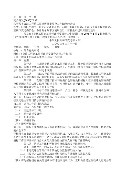 《公路工程施工招标评标委员会评标工作细则》