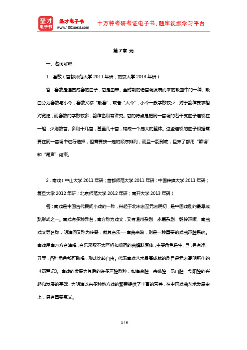 郭绍虞《中国历代文论选》章节题库(元)【圣才出品】
