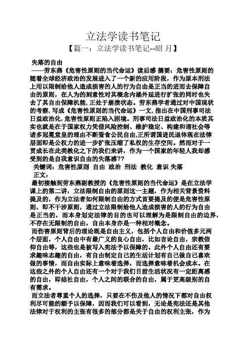 立法学读书笔记