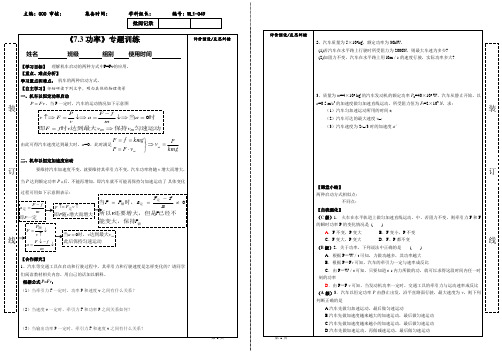 7.3功率专题训练