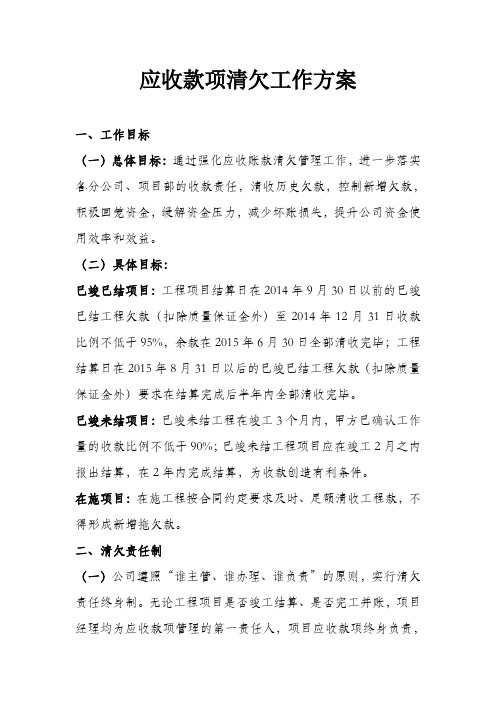 公司应收款项清欠工作方案