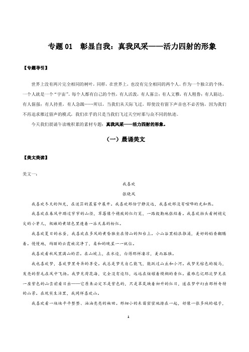 专题01 彰显自我：真我风采—活力四射的形象中考语文作文素材30天晨诵午读晚拓展