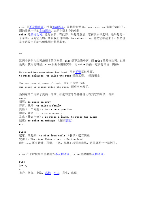 辨析raise和rise