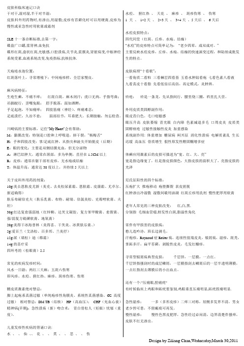 皮肤科临床速记口诀
