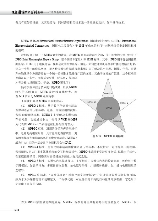 MPEG-2_信息通信技术百科全书——打开信息通信之门_[共2页]