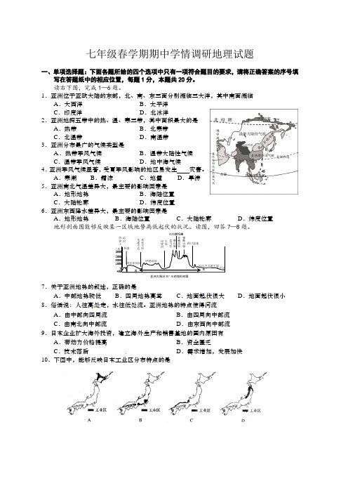 江苏省阜宁县七年级下学期期中考试地理试题(有答案)