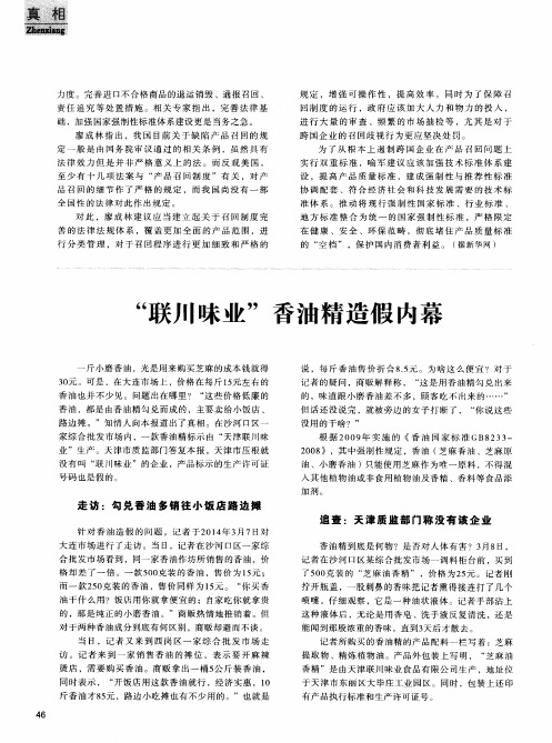 “联川味业”香油精造假内幕