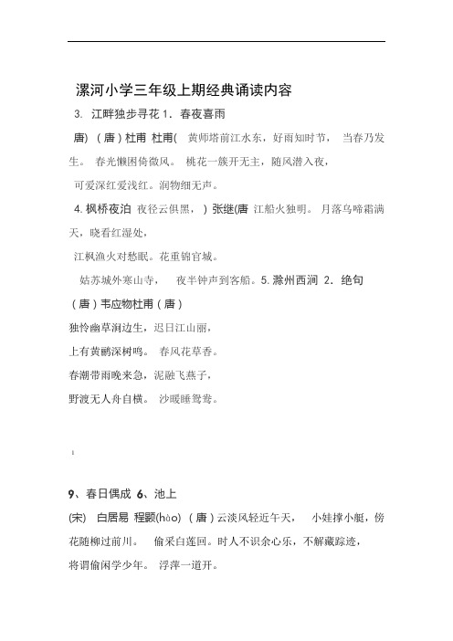 三年级经典诵读内容