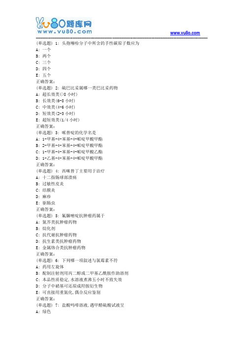 吉大18年9月《药物化学》作业考核试题