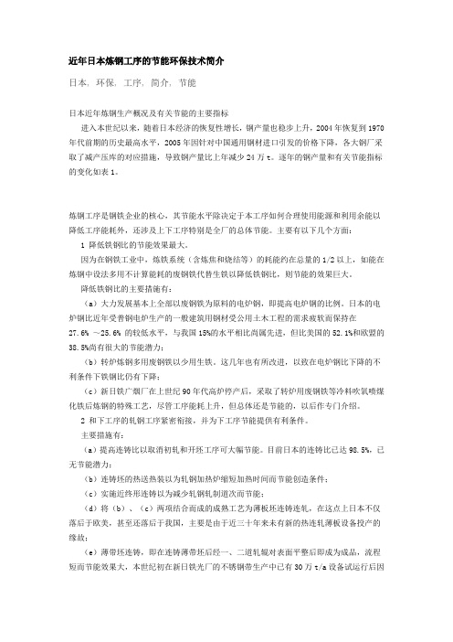 近年日本炼钢工序的节能环保技术简介