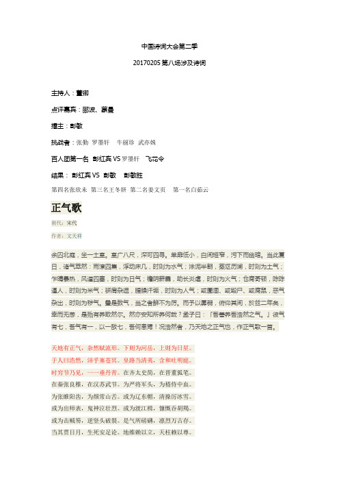 中国诗词大会20170205第8期涉及诗词