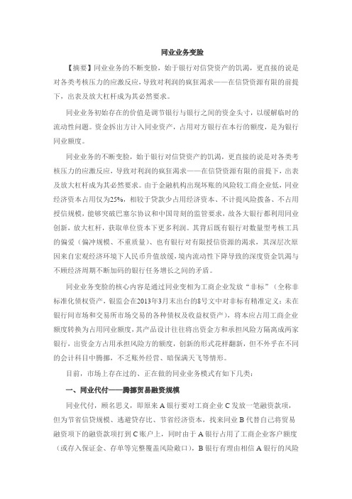 同业业务大变脸