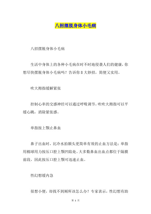 八招摆脱身体小毛病