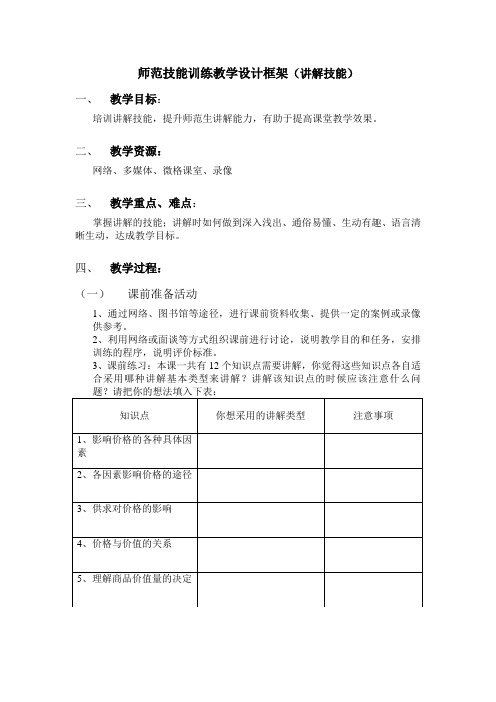 师范技能训练教学设计框架