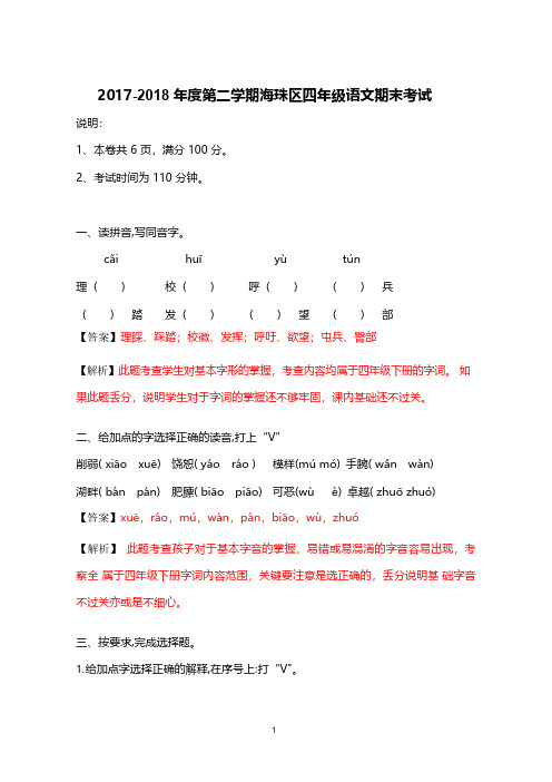 【精】海珠区语文四年级第二学期期末测试试卷.pdf