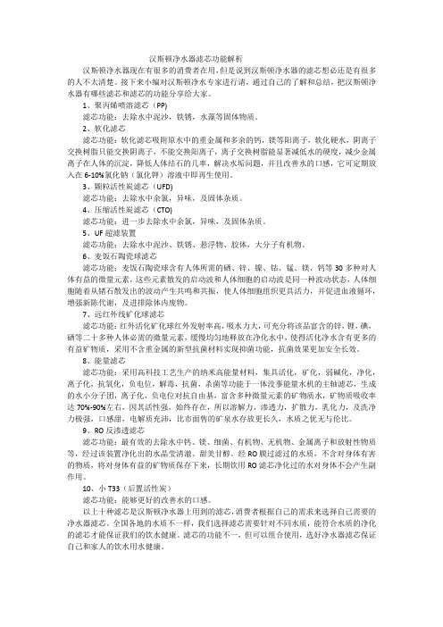汉斯顿净水器滤芯功能解析