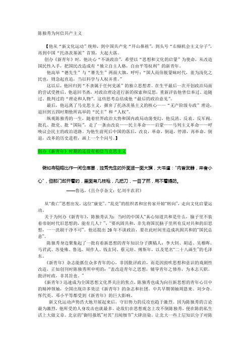 1.4.陈独秀为何信共产主义