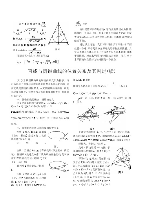 (数学)直线与圆锥曲线的位置关系及其判定