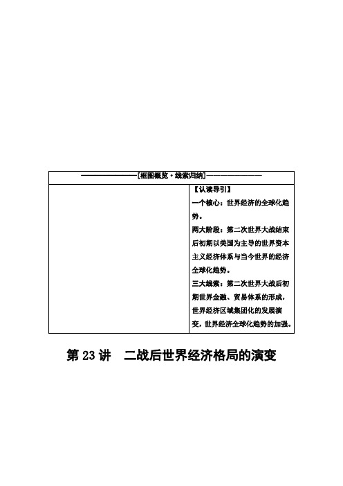 2021届新高考历史学案：模块3 第11单元