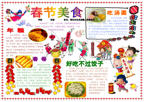 春节美食230A4新年春节电子小报成品欢度春节手抄报模板新年快乐电子简报传统节日板报中国传统节日画报